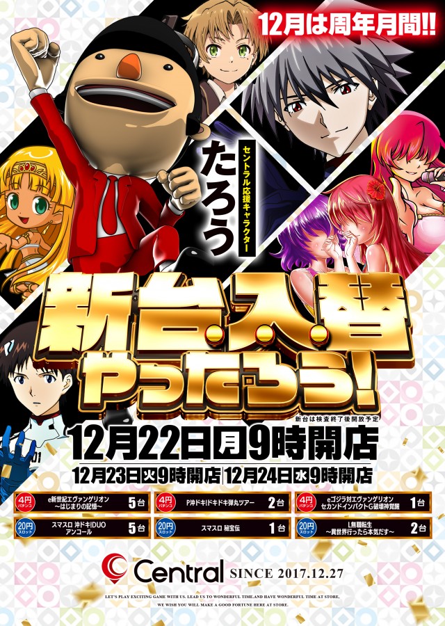 セントラル釜石店の最新情報画像