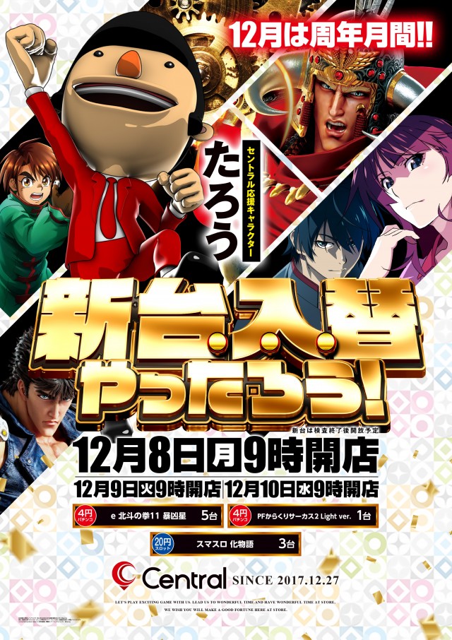 セントラル釜石店の最新情報画像