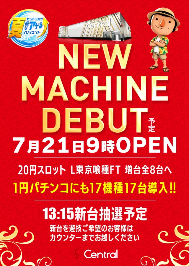 セントラル釜石店の最新情報画像
