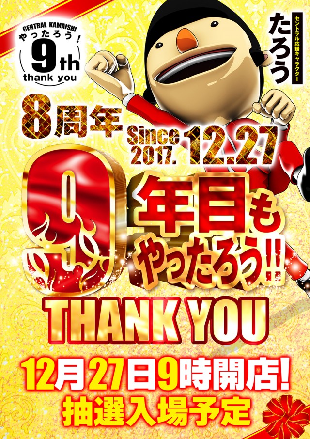 セントラル釜石店の最新情報画像