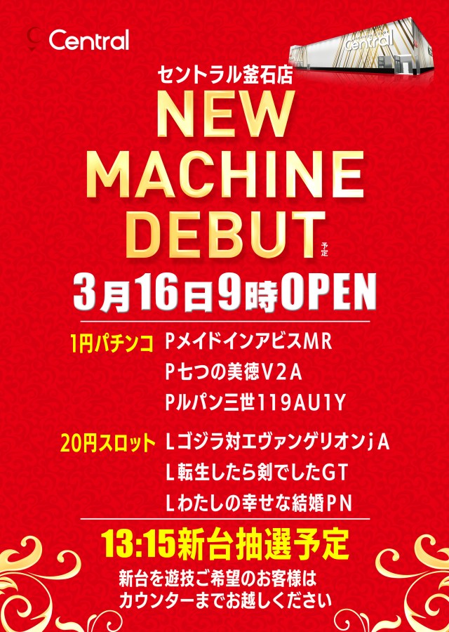 セントラル釜石店の最新情報画像