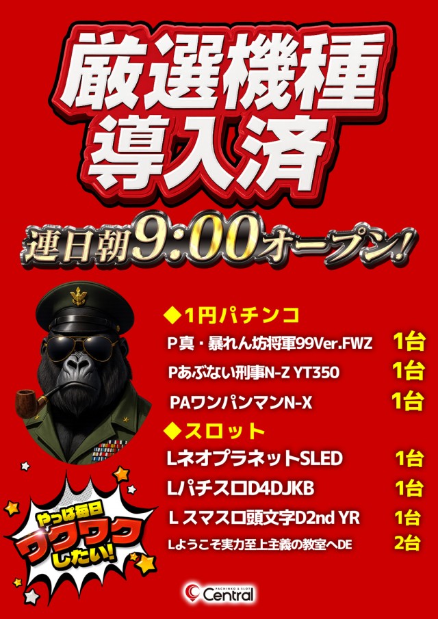 セントラル釜石店の最新情報画像