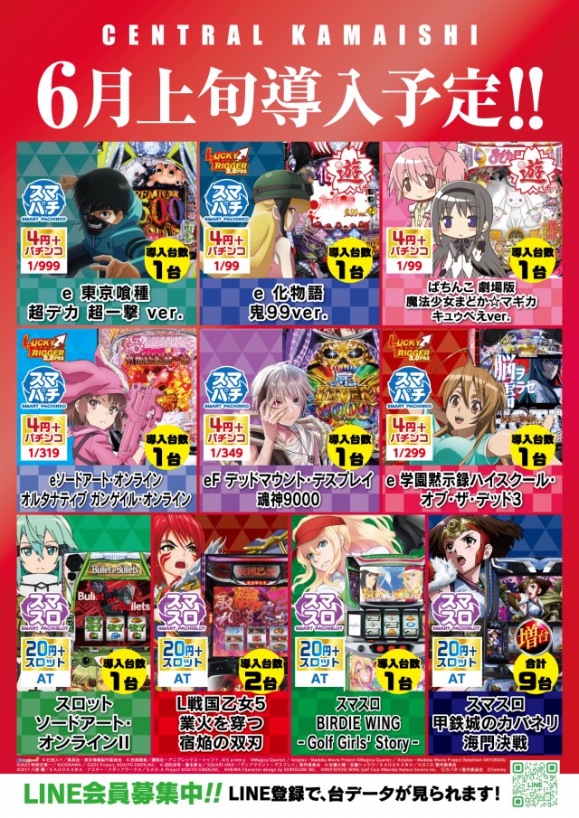 セントラル釜石店の最新情報画像