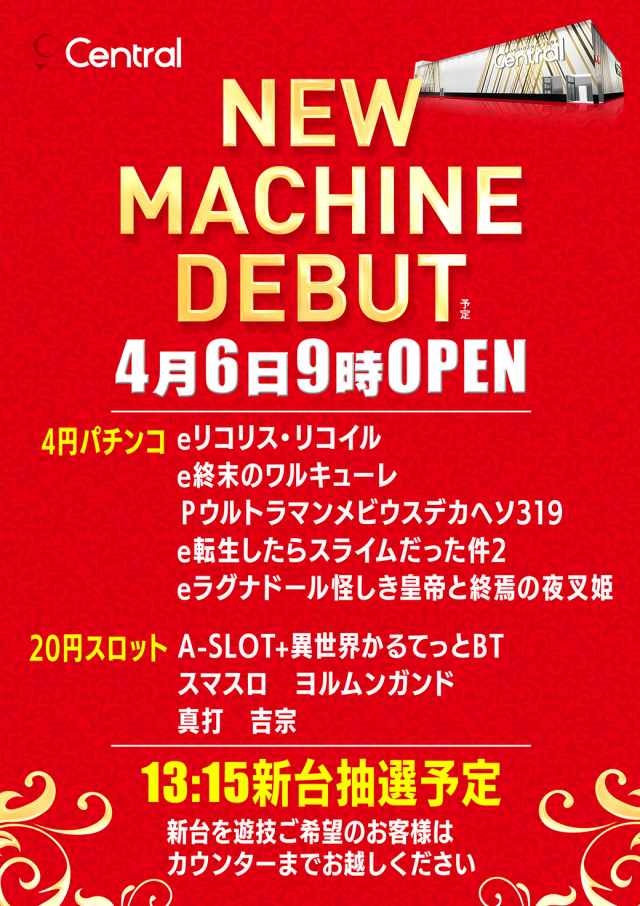 セントラル釜石店の最新情報画像