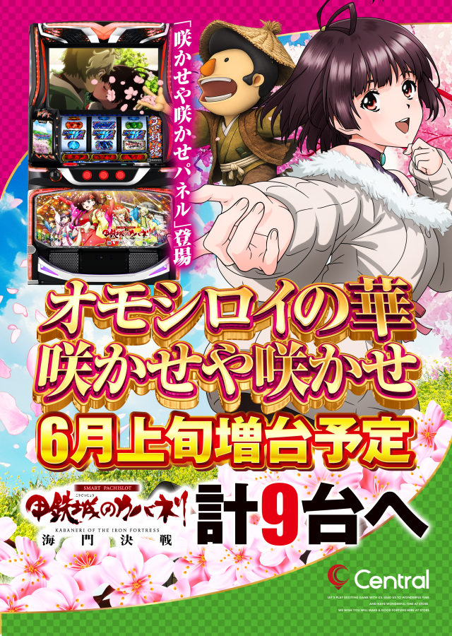 セントラル釜石店の最新情報画像