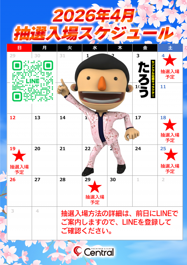 セントラル釜石店の最新情報画像
