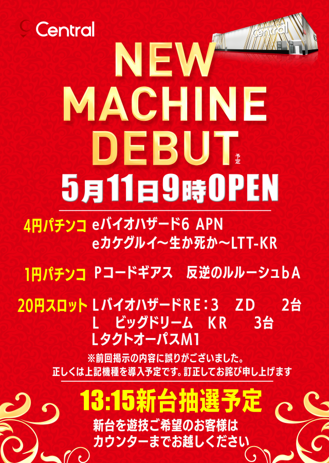 セントラル釜石店の最新情報画像