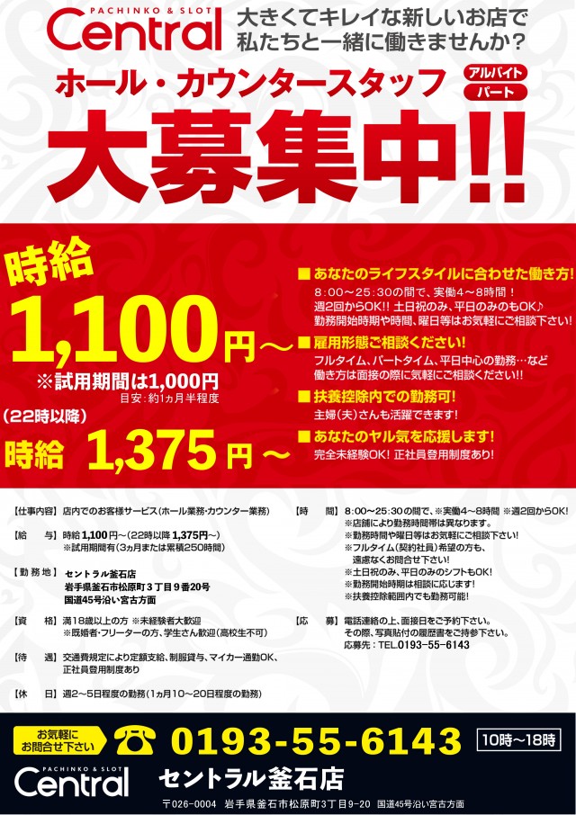 セントラル釜石店の最新情報画像