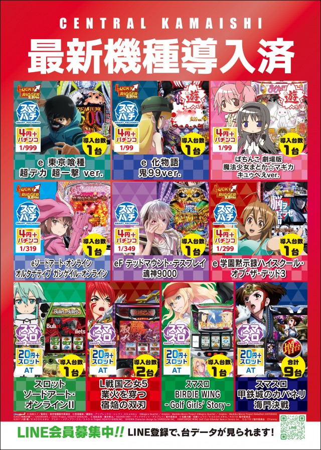 セントラル釜石店の最新情報画像