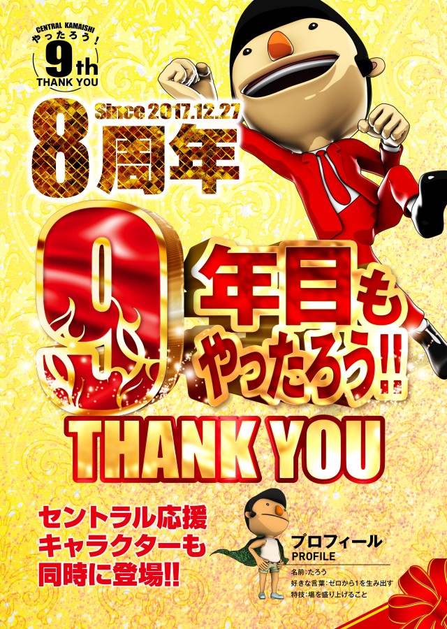 セントラル釜石店の最新情報画像