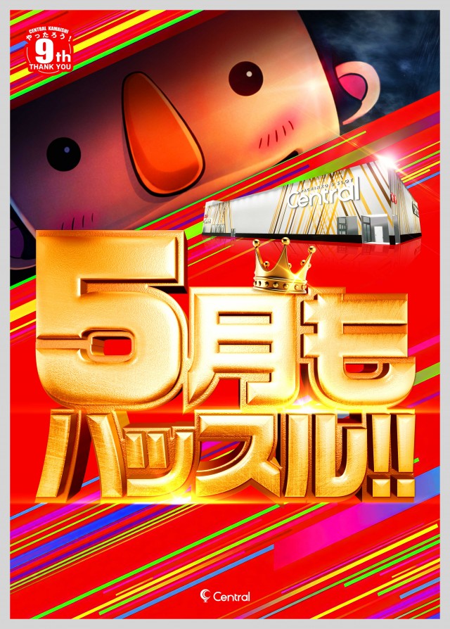 セントラル釜石店の最新情報画像