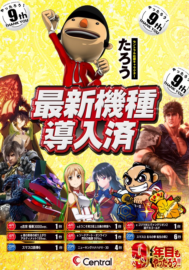 セントラル釜石店の最新情報画像