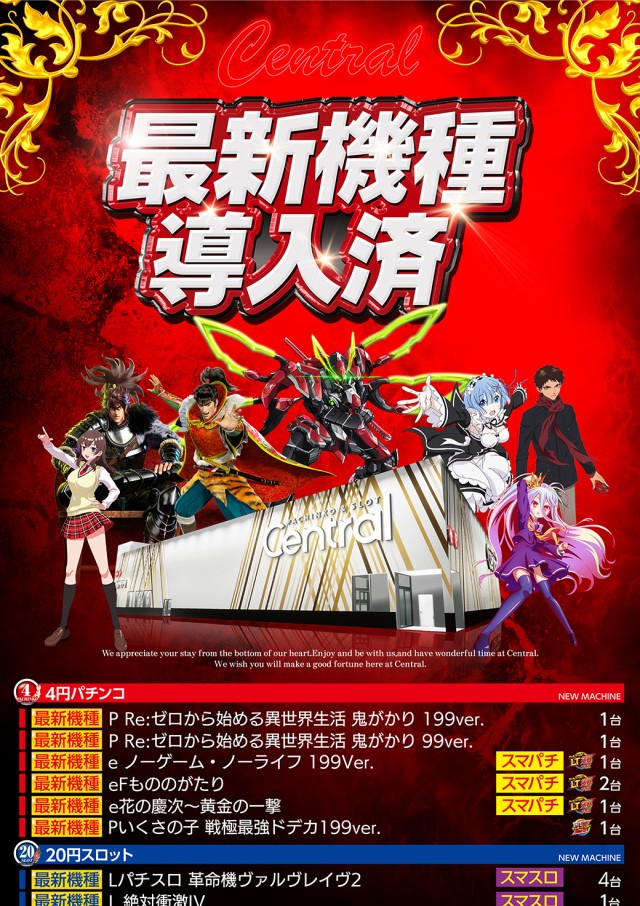 セントラル釜石店の最新情報画像