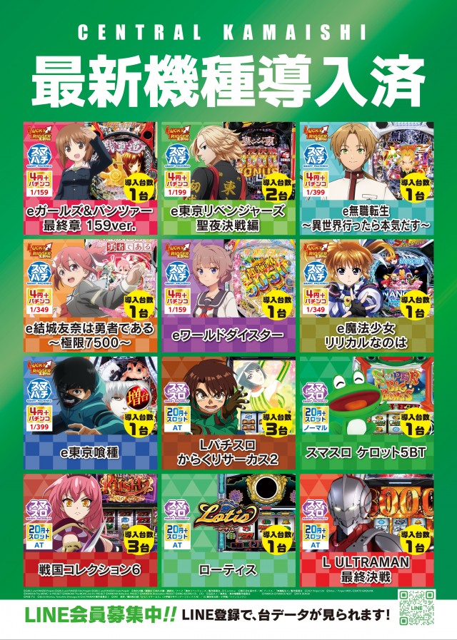 セントラル釜石店の最新情報画像