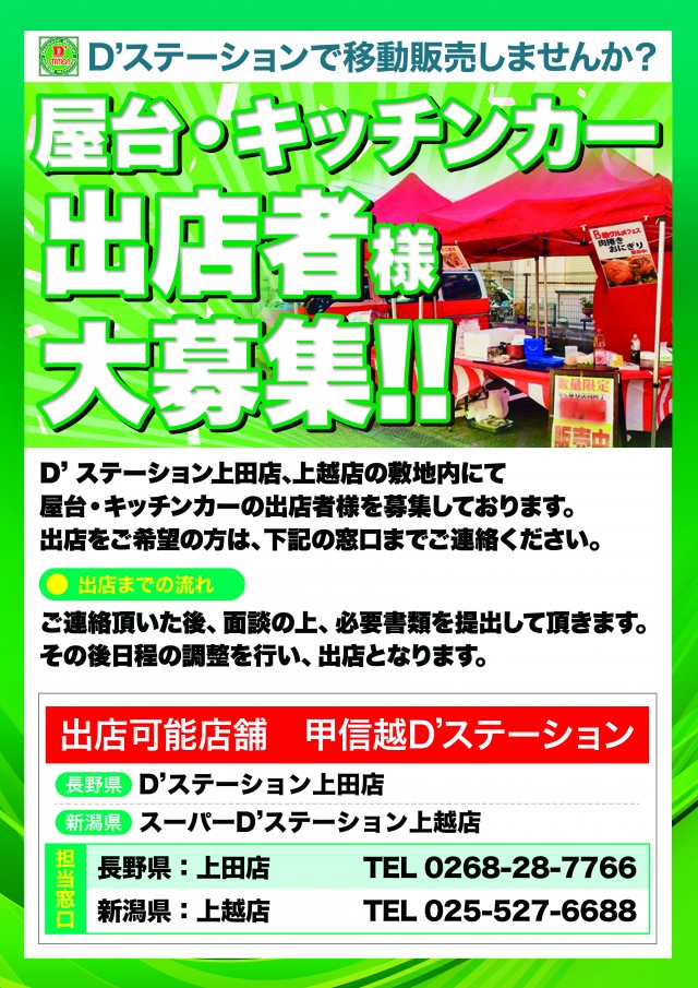 Super D'station上越店の最新情報画像