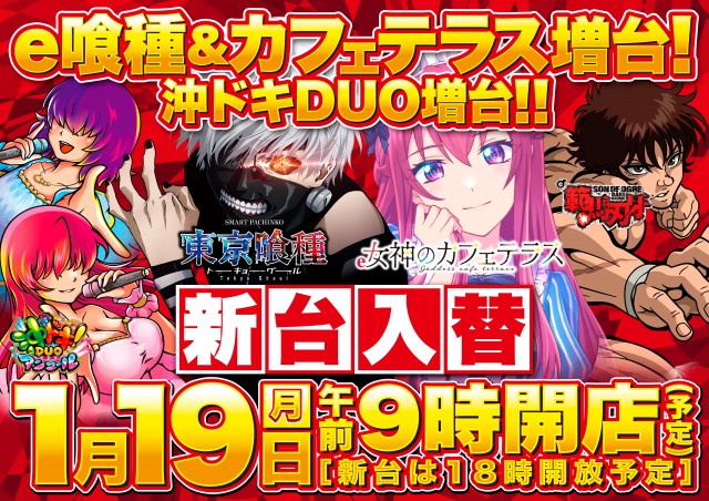 Super D'station上越店の最新情報画像