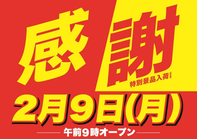 Super D'station上越店の最新情報画像