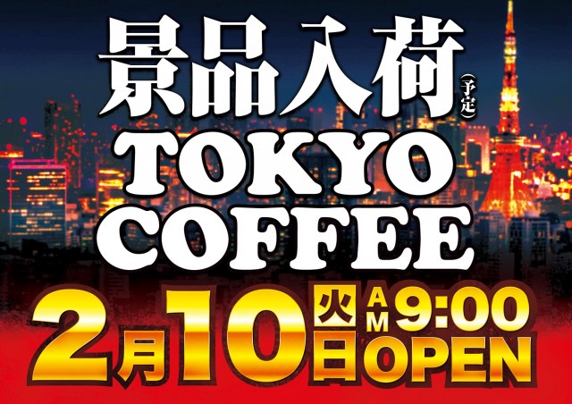 Super D'station上越店の最新情報画像