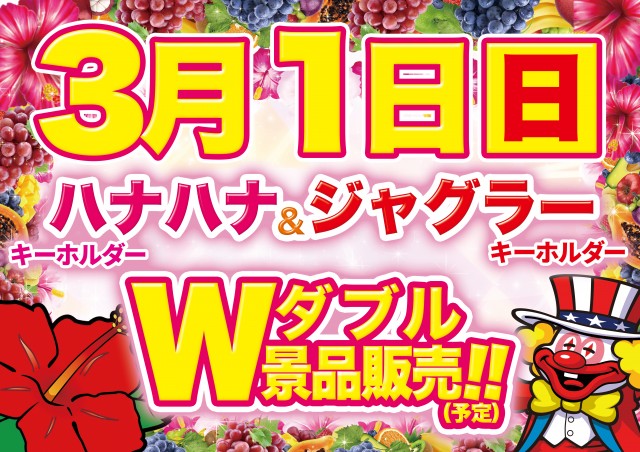 Super D'station上越店の最新情報画像