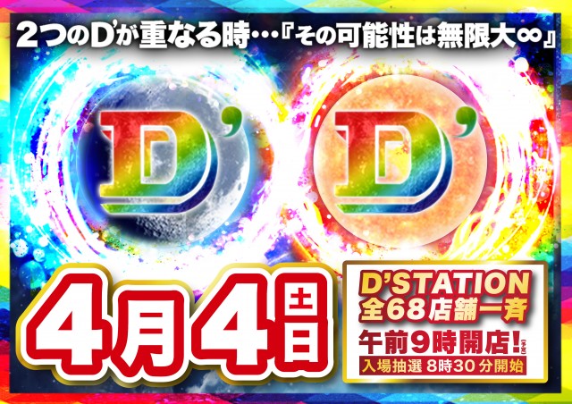 Super D'station上越店の最新情報画像