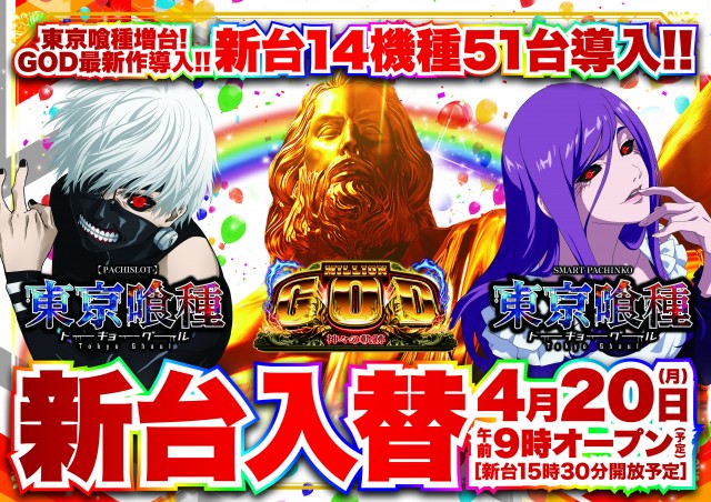 Super D'station上越店の最新情報画像