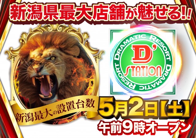 Super D'station上越店の最新情報画像