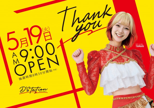 Super D'station上越店の最新情報画像