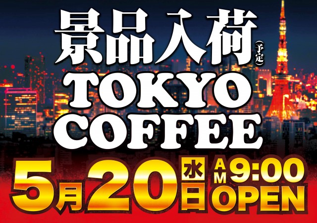 Super D'station上越店の最新情報画像