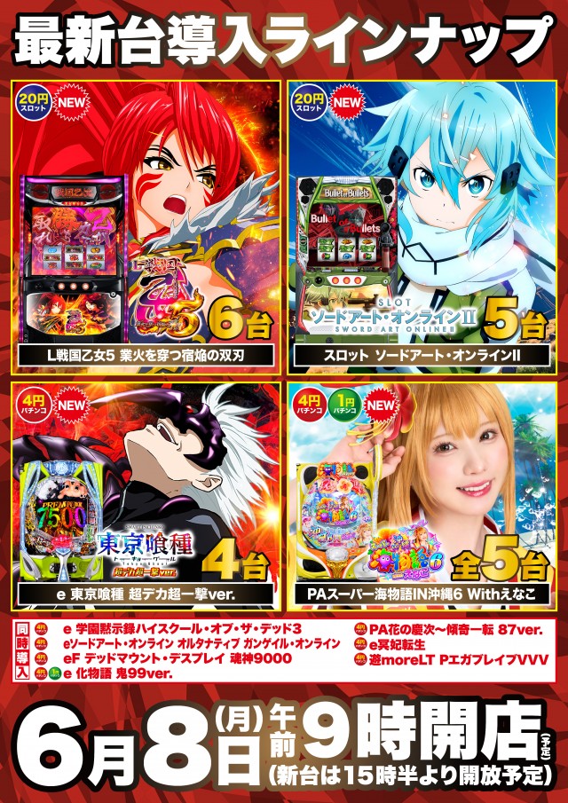 Super D'station上越店の最新情報画像