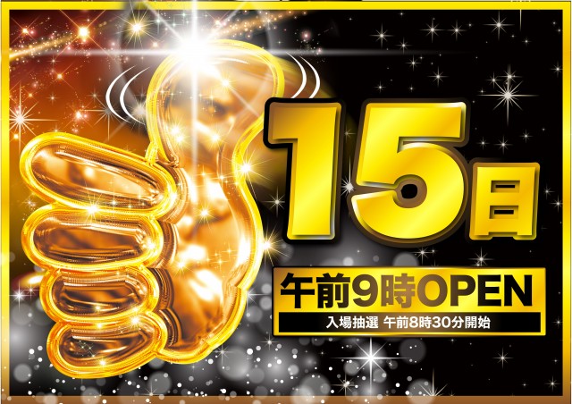 Super D'station上越店の最新情報画像