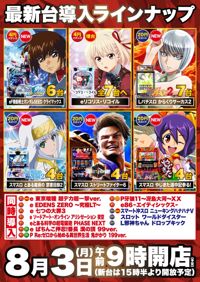 Super D'station上越店の最新情報画像