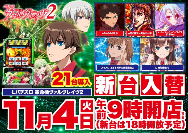 Super D'station上越店の最新情報画像