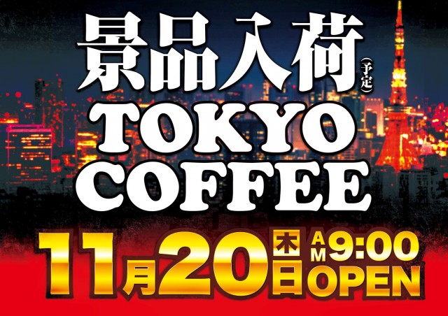 Super D'station上越店の最新情報画像