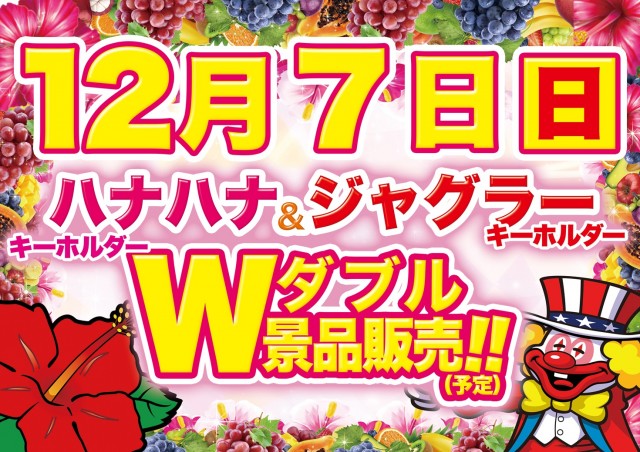 Super D'station上越店の最新情報画像