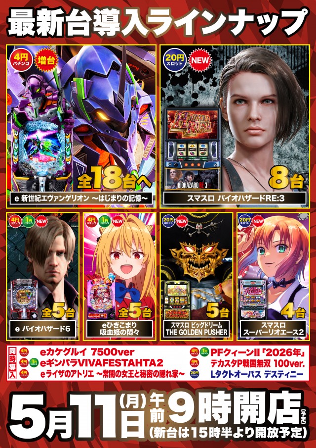 Super D'station上越店の最新情報画像