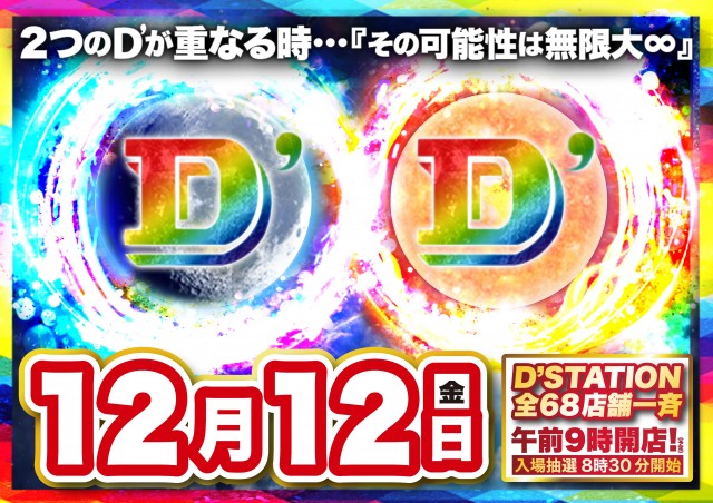 Super D'station上越店の最新情報画像