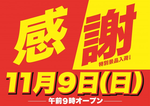 Super D'station上越店の最新情報画像