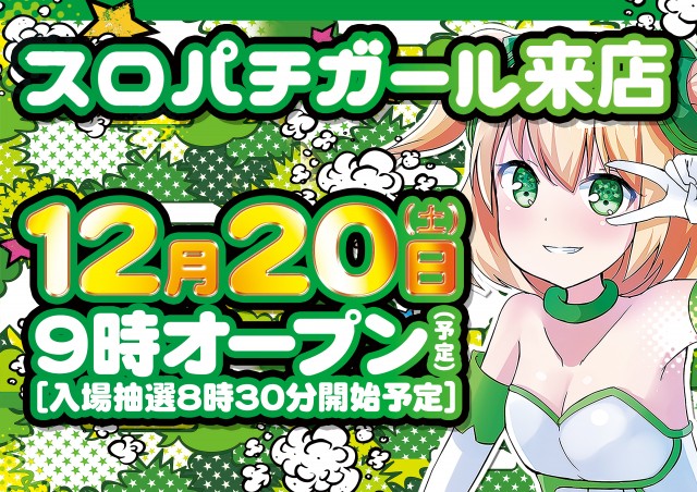 Super D'station上越店の最新情報画像