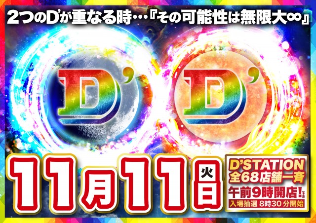 Super D'station上越店の最新情報画像