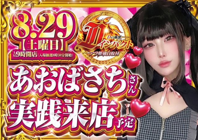 Super D'station上越店の最新情報画像