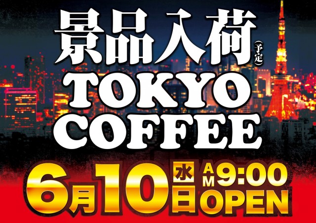 Super D'station上越店の最新情報画像
