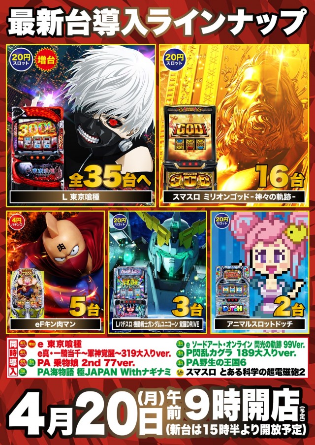 Super D'station上越店の最新情報画像