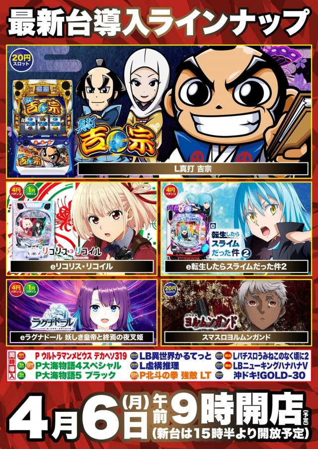 Super D'station上越店の最新情報画像