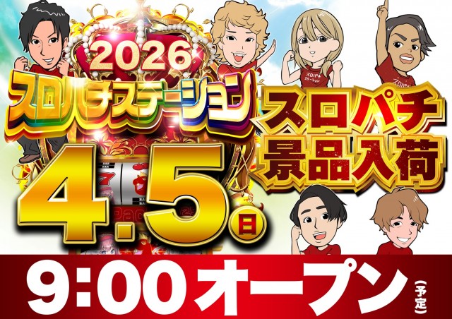 Super D'station上越店の最新情報画像