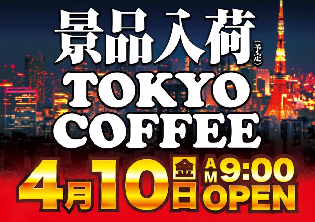 Super D'station上越店の最新情報画像