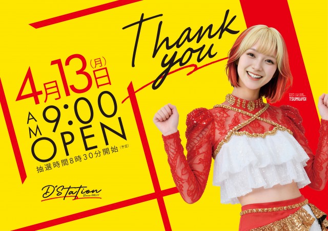 Super D'station上越店の最新情報画像