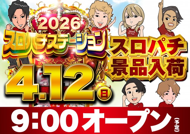 Super D'station上越店の最新情報画像