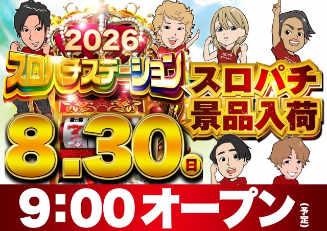 Super D'station上越店の最新情報画像