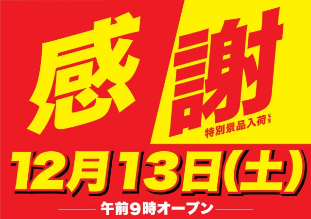 Super D'station上越店の最新情報画像