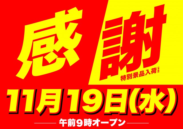 Super D'station上越店の最新情報画像